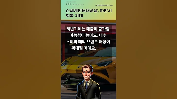 신세계인터내셔날, 하반기 회복 기대 #20250619#주식#증권정보#주식정보