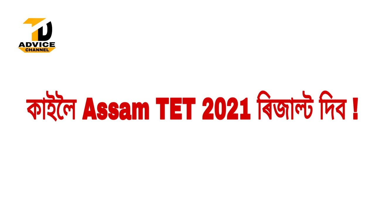 Assam TET 2021 results date