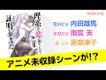 【マンガ動画】CV内田雄馬、雨宮天、原奈津子 『理系が恋に落ちたので証明してみた。』第8巻30秒CM