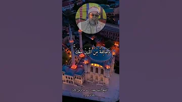 الشيخ سيد سعيد ن ر ب ك ي ع ل م أ ن ك ت ق وم أ د ن ى م ن ث ل ث ي الل ي ل 