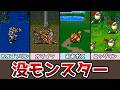FF5 没モンスター 未収録曲 没大事な物 まとめ ネオゴブリン!? モーグリの毛!? 飛竜の山!? おおボス キマイラ エッグマン ゆっくり解説 ファイナルファンタジー5 アドバンス