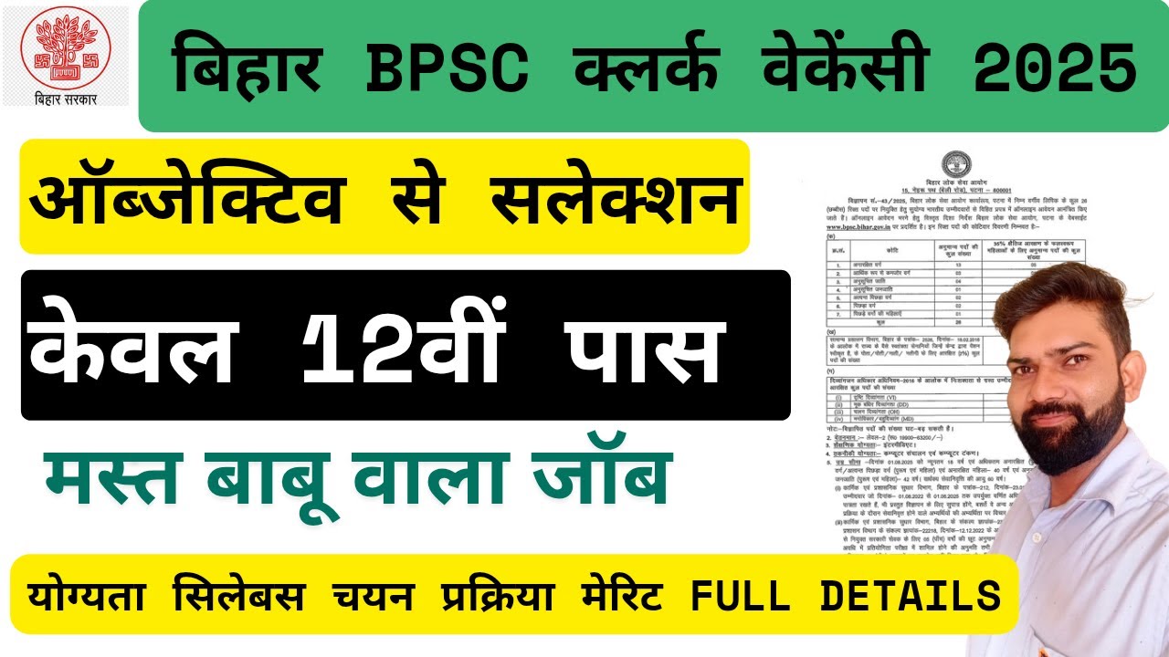 Bihar Bpsc LDC Clerk New Vacancy 2025 | Bpsc New vacancy 2025