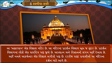 GM Std 8 Sub Sanskrit Ch 6 Ramniyanagari