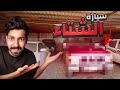 رحنا معارض السيارات ندورسيارة لـ الشتاء نشتري هايلكس ولا جيب 