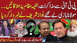 Do Tok with Kiran Naz | Secret Meeting | Mulana in action | Govt in Trouble |  Full Program