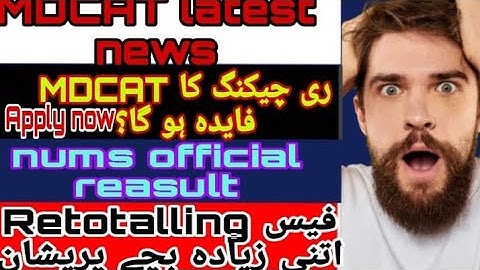 Uhs mdcat 2022 rechecking//How to apply//Uhs mdcat 2023 recounting procedure