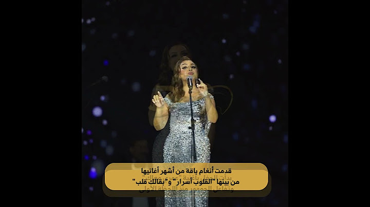 أنغام تُشعل العلمين وتفاجئ الجمهور بضيف خاص على المسرح ♥