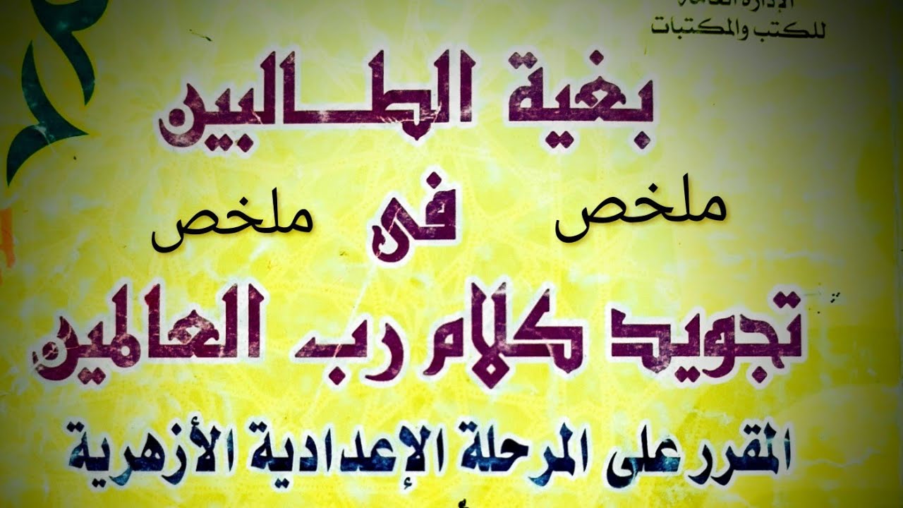 ملخص أنواع المدود في دقيقة ♥️🌹