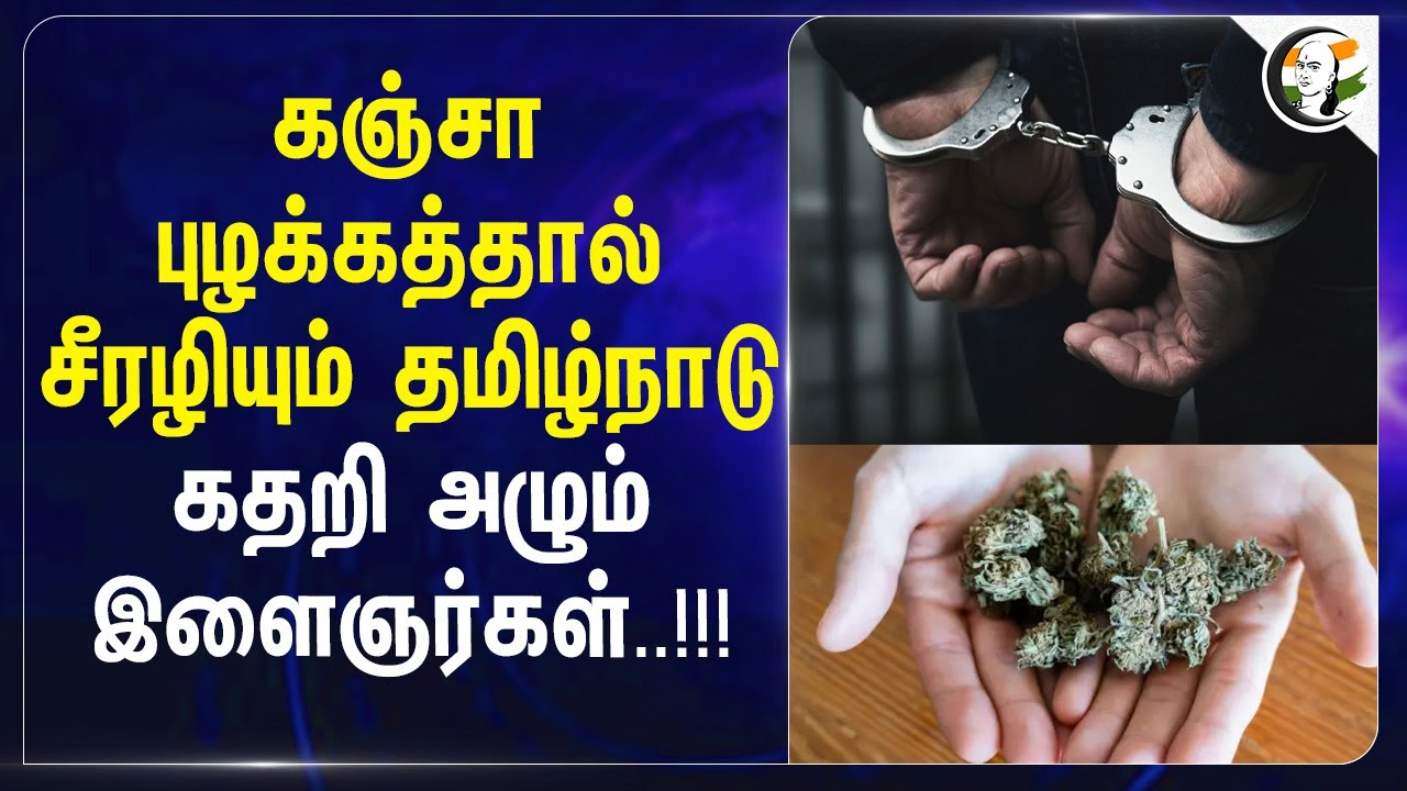 ⁣கஞ்சா புழக்கத்தால் சீரழியும் தமிழ்நாடு; கதறி அழும் இளைஞர்கள்..!!! | Vattalagundu | Dindigul
