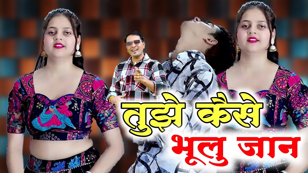 New Sad Song !! तोय कैसे भुलु नेक बता जा मेरी जान !! toy kewse bhulu nek bta ja jaan !!#dineshtiger