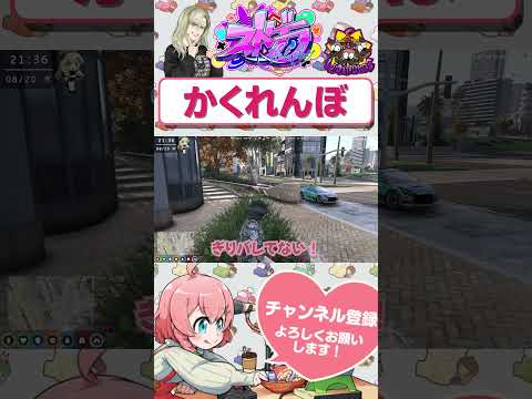 こみこみにかくれんぼを仕掛けるパティ #shorts #ストグラ #ユニベロス