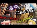 ゆっくり毒物vol.5~重金属編~【ゆっくり解説】
