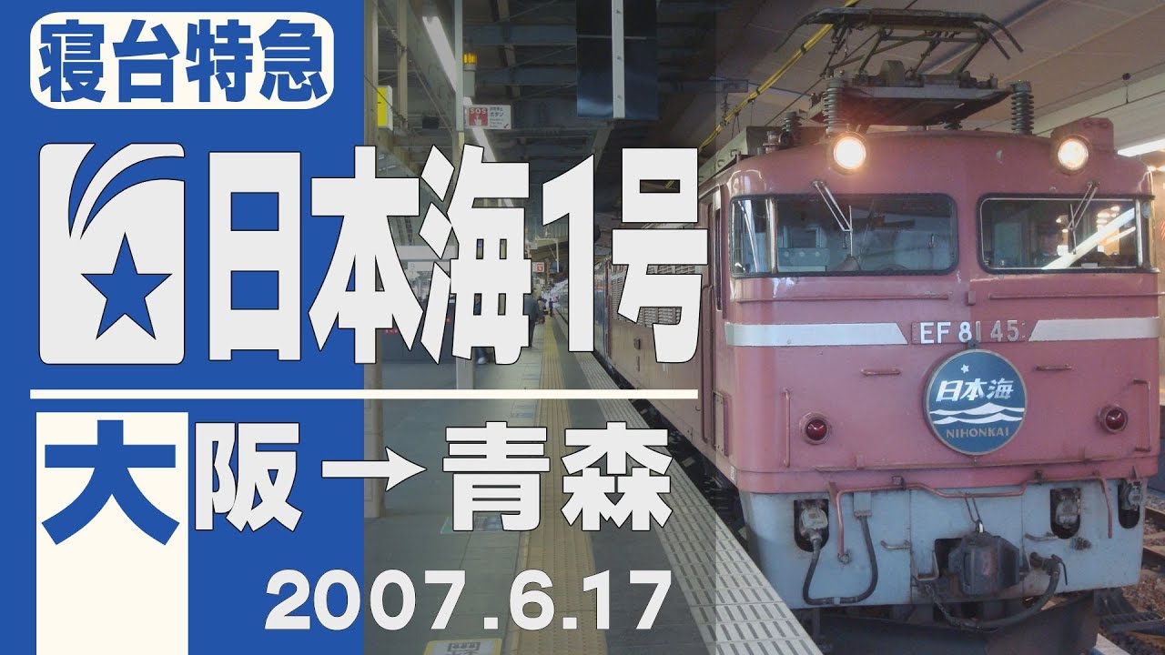 寝台特急はやぶさ最終列車 回送熊本駅発車 【HD対応】 - YouTube
