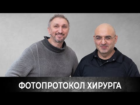 Фотопротокол хирурга-стоматолога с Багратом Смбатяном