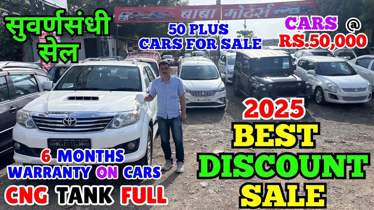 🔥एवढ्या जबरदस्त USED CARS कुठेच नाही⚡Second Hand Cars in Pune, Used Cars in Pune #usedcars #car