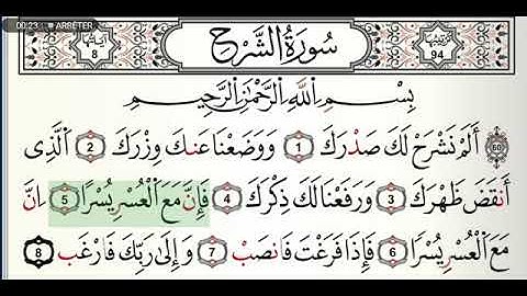 سورة الشرح مكتوبة للشيخ القارئ ياسين الجزائري برواية ورش عن نافع