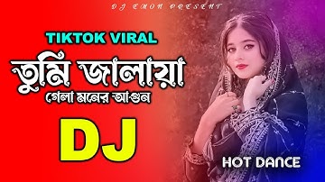 তুমি জালায়া গেলা মনের আগুন নিভায়া গেলা না DJ | Tumi Jalaya Gela Moner Agun | New Bangla Viral Song