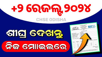 +2 Result 2024 | How To Check +2 Result | Plus 2 Result 2024 | +2 Result Kemiti Dekhiba