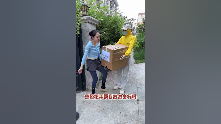 假装快递员把身体藏进快递！给女友一个大惊喜！ #搞笑 #funny #整蛊
