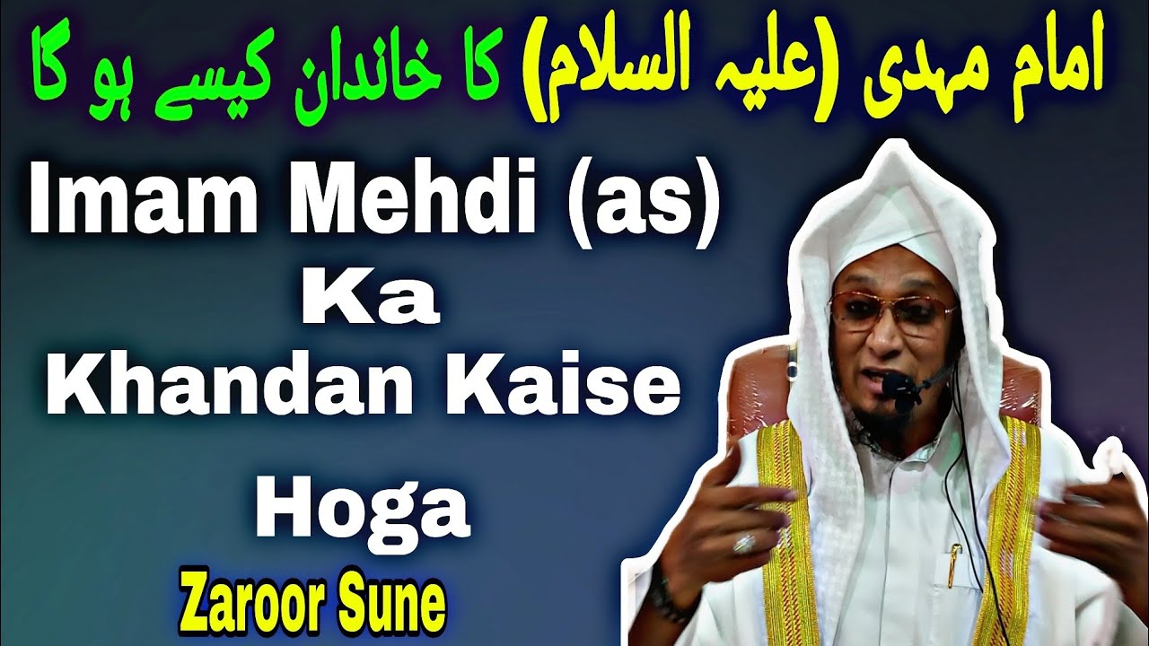 Imam Mehdiؐ  Ka Khandan!!By Moulana PM Muzzammil sab DB #moulanapmmuzzammilofficial #imammehdi
