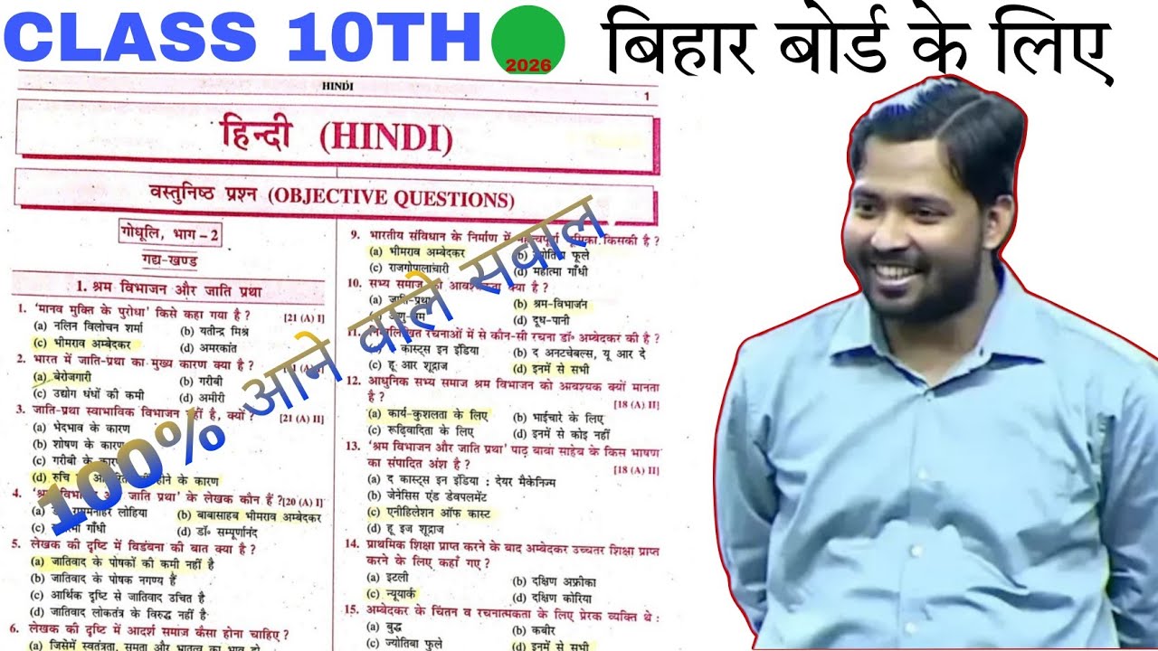 CLASS 10TH OBJECTIVE TARGET BOOK || CLASS 10TH VVI OBJECTIVE 2026 - YouTube