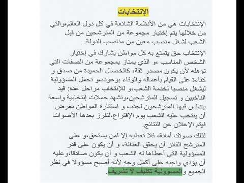 تعبير عن الإنتخابات