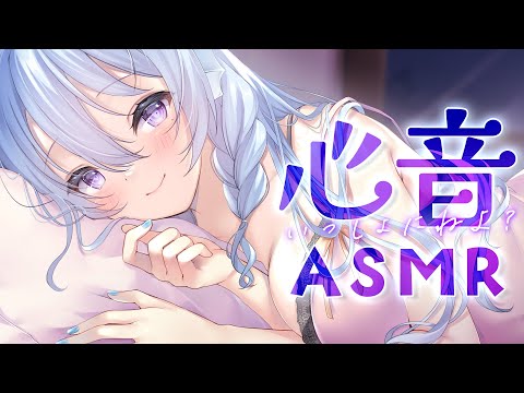 【ASMR/心音】連休中もたっぷり癒してあげるね♡囁きと添い寝で癒しの睡眠導入。【アイリス・ルセン/Vtuber】/Heartbeat/囁き/寝息/耳ふー