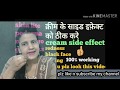 cream side effects solutions गोरा होने की चाहत में बिगड़ गए सैकड़ों चेहरे