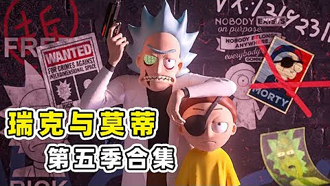Watch the fifth season of "Rick Morty" in one go! - DayDayNews
