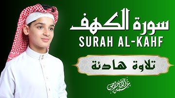 سورة الكهف كما لم تسمعها من قبل – بصوت مميز|القارئ عبد الله شعبان