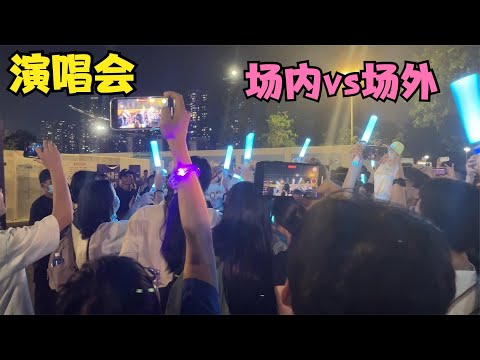 五月天深圳演唱會人山人海，場內vs場外，很多歌迷沒有搶到票！