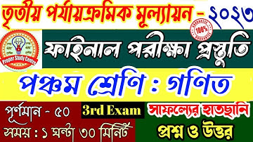 Class 5 Math 3rd unit test 2023💥Class 5 Math 3rd summative test💥class 5 Ganit third unit test💥গণিত V