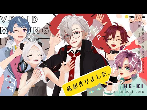 【#vroid コラボ🐱】side.戯嶋サチ｜担当モデルさんたちの❝こだわり❞話そうぜ【#しおやのーと】