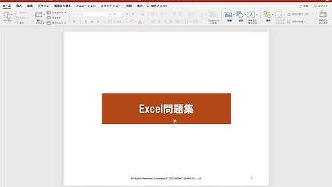 Excel問題集  〜住所から都道府県名を取り出す 〜