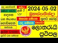 Lottery results today dlb show nlb     all 20240502 result ada dinum yesterday