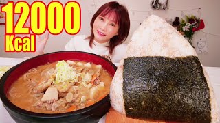 【大食い】豚汁と巨大ツナマヨおにぎりを食べる！冬の身体に染みる美味しさ[伊藤園 お抹茶]8kg [10人前]12000kcal【木下ゆうか】