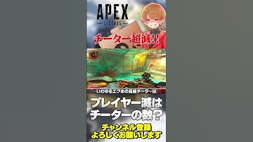プレイヤー減少数＝チーター減少数？でも確実に数は減ってると見える！【 APEX のったん エペ解説 】#apex #apexlegends #のったん #エペ解説 #エペ