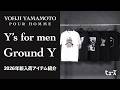 ヨウジヤマモト2026年春夏から全13型のアイテムが大量入荷‼︎