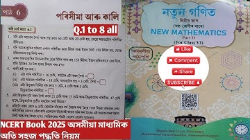 Class 6 Maths Chapter 6 Ex-6.1 Page no 9 (পৰিসীমা আৰু কালি) assamese medium NCERT Book 2025