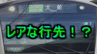 [JR横浜線 根岸線直通] 大船行きの列車に乗ってみた [左側展望]