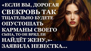картинка: Истории из  жизни   Если вы, дорогая свекровь Аудио рассказы,  Жизненные истории