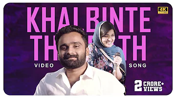 Khalbinte Theerath | Sajeer koppam | Shabnam Rafeeque | Mambulli Chundathe | New Malayalam Song