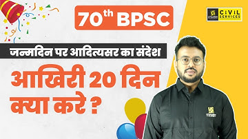 70th BPSC EXAM | जन्मदिन पर Aditya Sir का संदेशआखिरी 20 दिन क्या करे ?? | BPSC UTKARSH