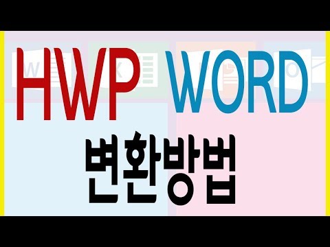 hwp word 변환