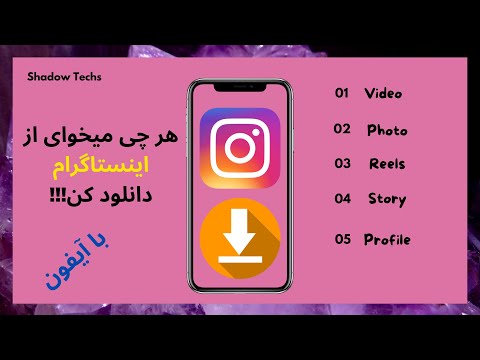 تصویری: نحوه ذخیره تصاویر در Snapchat (با تصاویر)