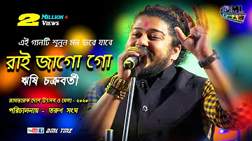 রাই জাগো গো  || Cover By Rishi Chakraborty - Zee Saregama || DML TMZ