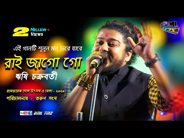 রাই জাগো গো  || Cover By Rishi Chakraborty - Zee Saregama || DML TMZ class=