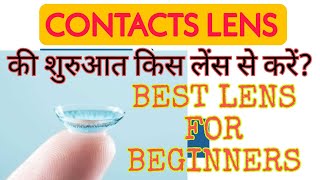 Contact Lens for First Time Users || Best contact lens for Beginners || B+L I connect screenshot 3