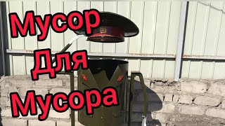 картинка: Урна мент.Мусор для мусора.Что можна сделать из старого бойлера.