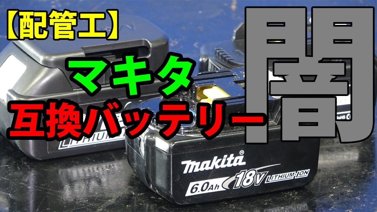 Waitleyマキタ18v互換バッテリー2個セット BL1860B 管18rW